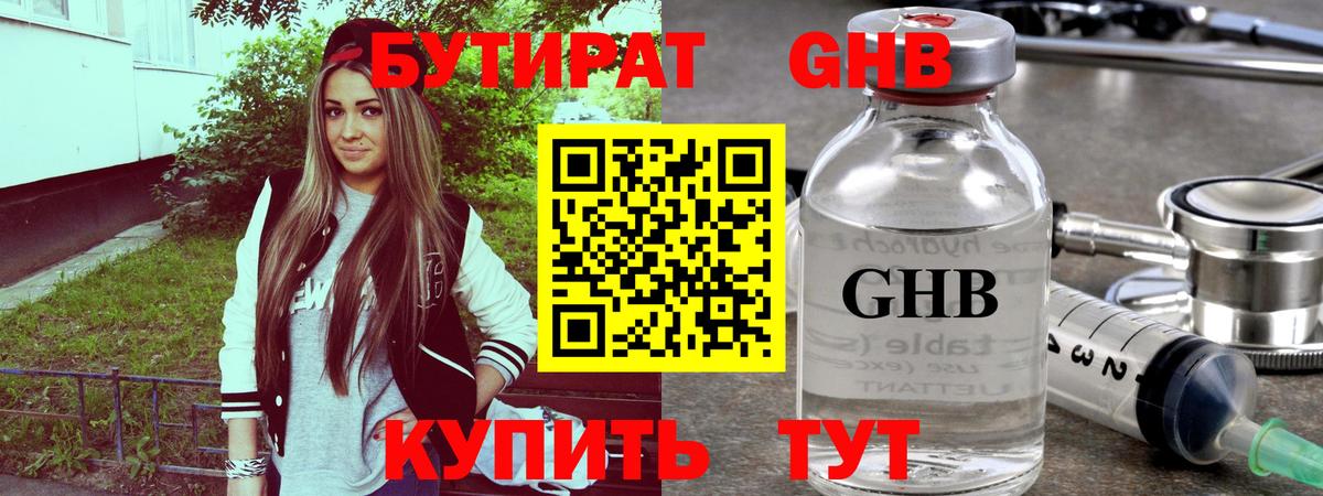 Бутират  Бутират жидкий экстази  Вход с VPN  Алексин 