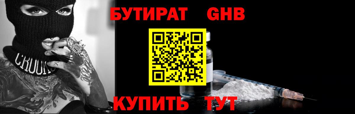 БУТИРАТ 1.4BDO Алексин