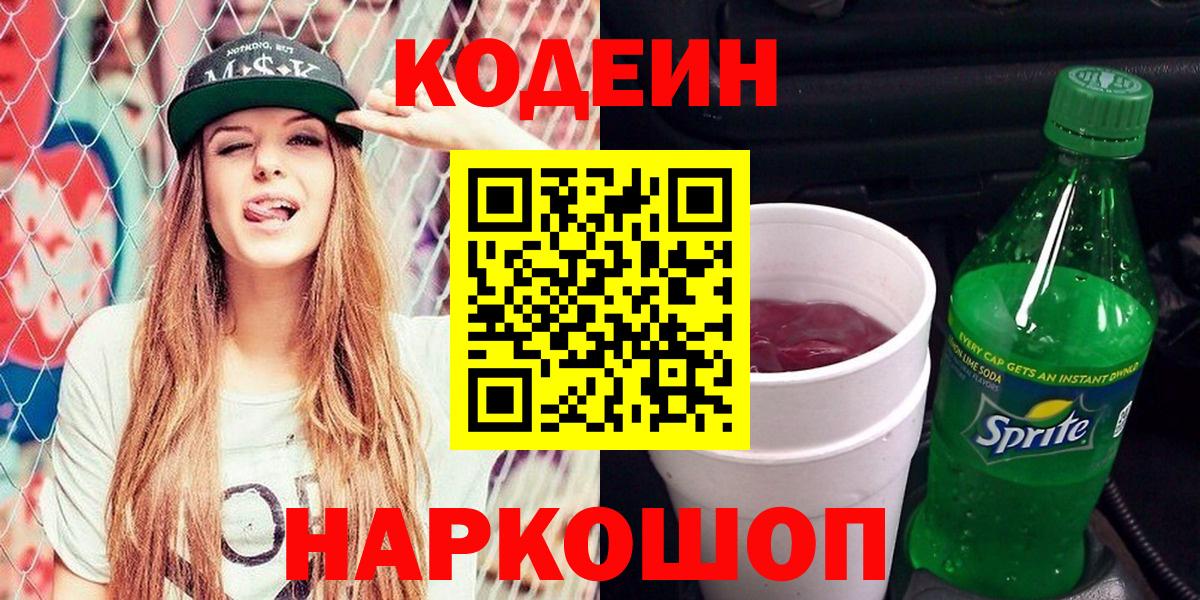 Кодеиновый сироп Lean напиток Lean (лин) Алексин