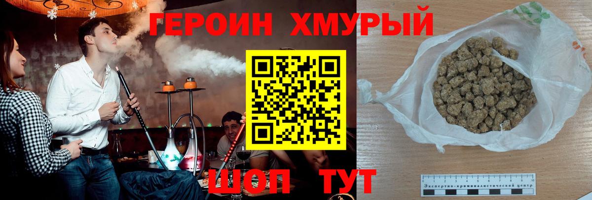 Героин белый Алексин