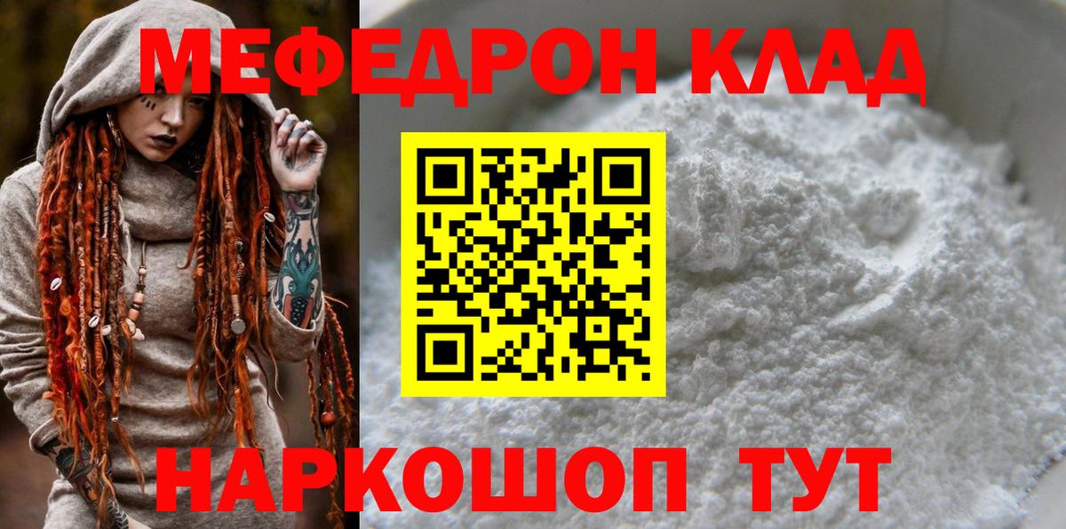МЯУ-МЯУ mephedrone  МЕФ VHQ  Вход с VPN  Меф  Алексин 