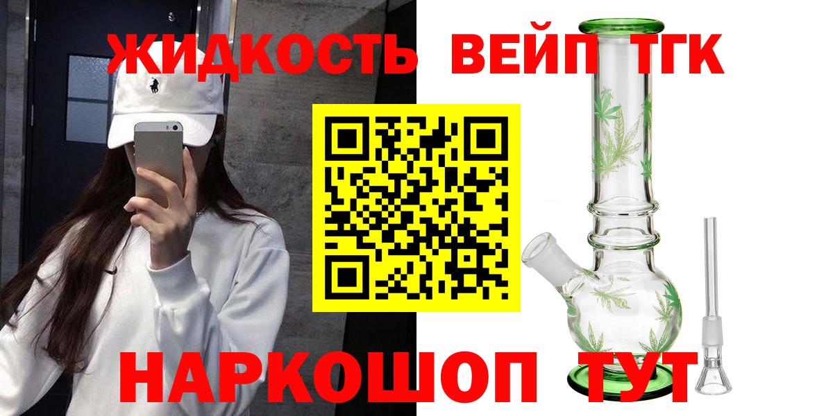 ТГК вейп Алексин